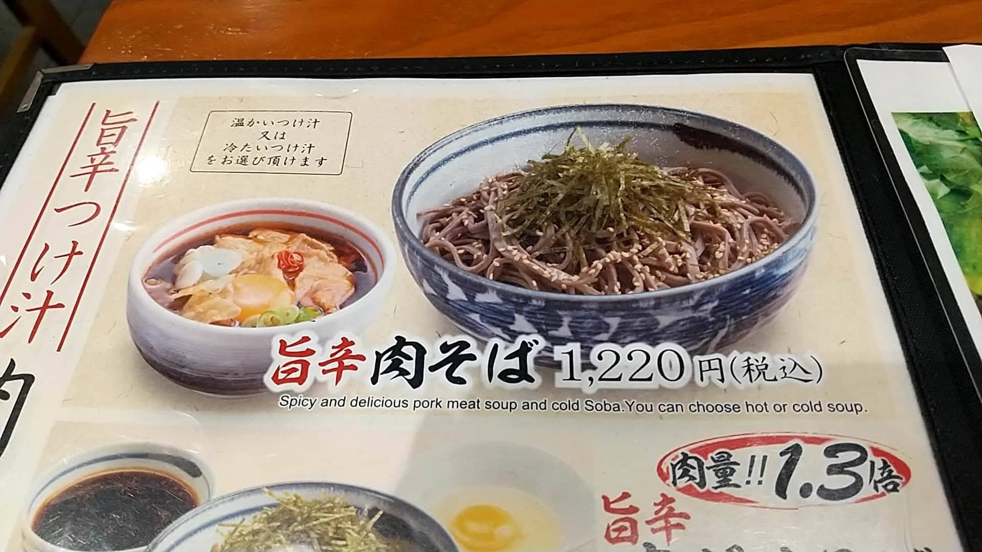 乱切り蕎麦と天丼 一の井　メニュー1