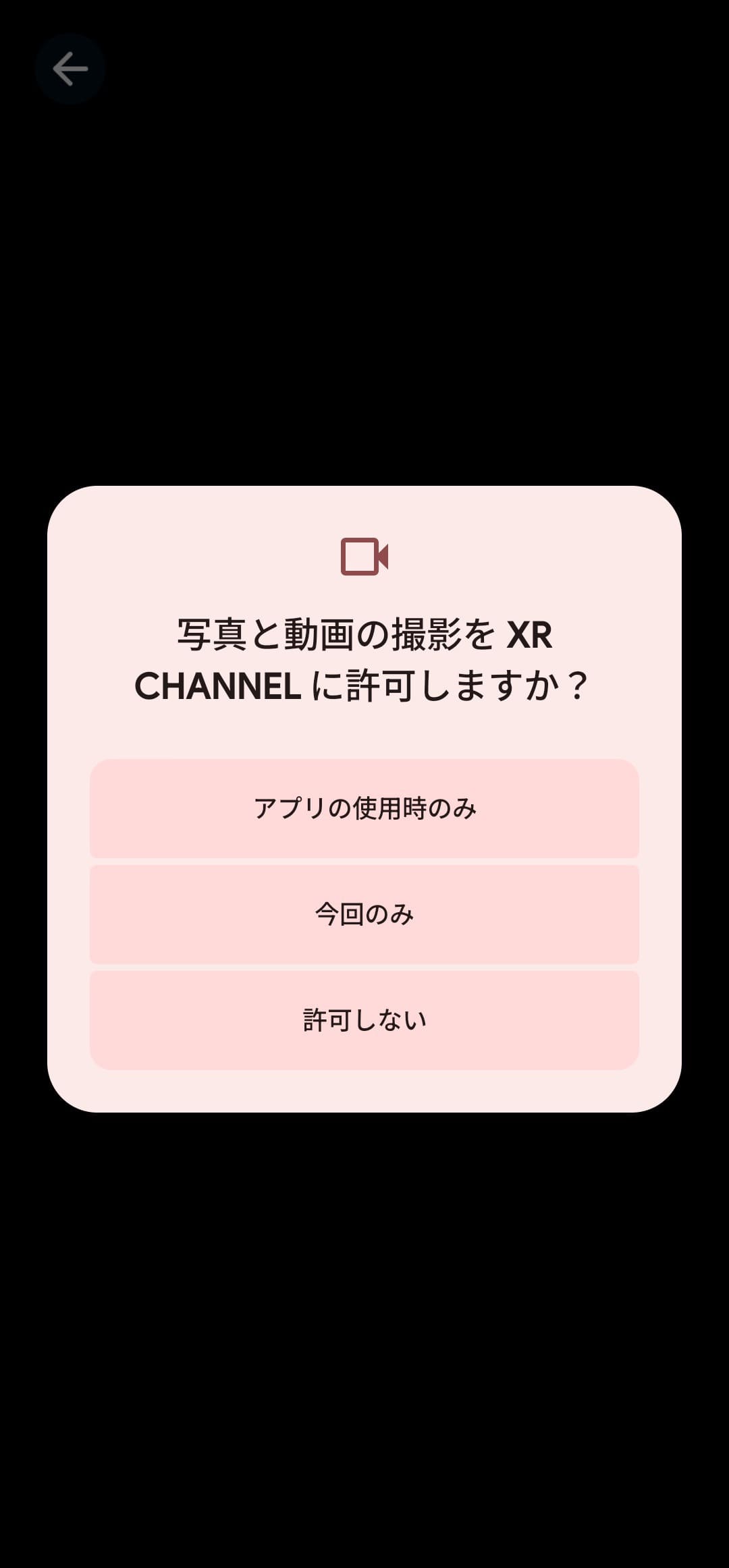 XR CHANNEL -3DマップAR- 撮影許可