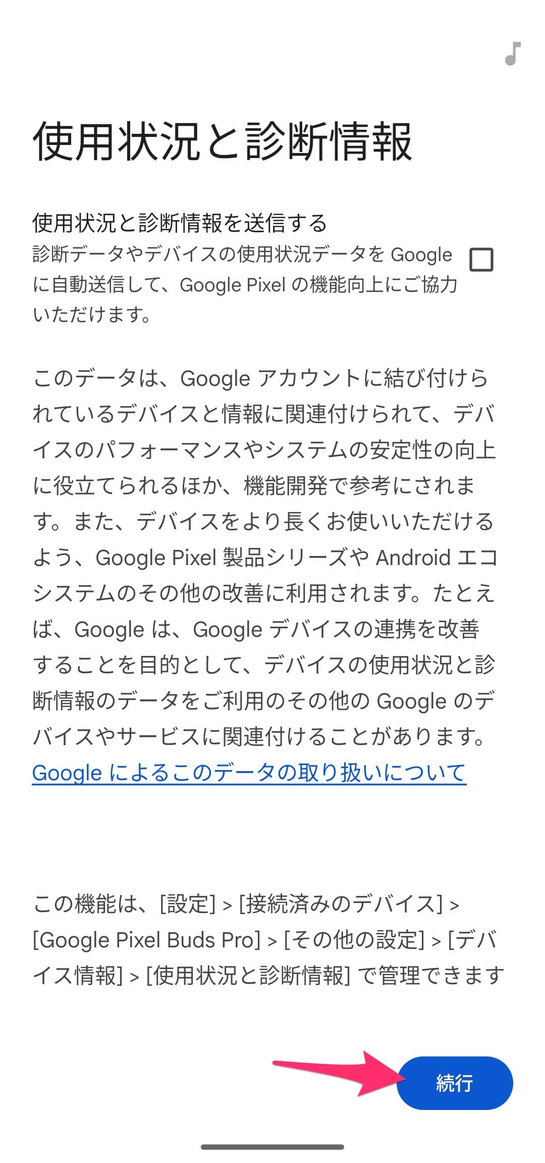 Google Pixel Buds Pro 2とPixelスマホの接続　診断情報