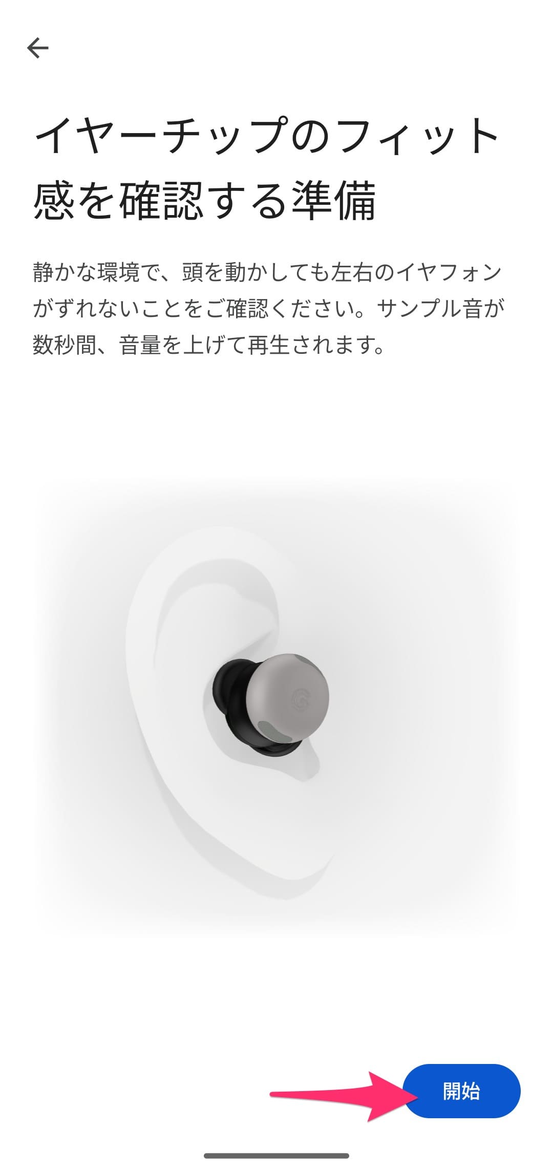 Google Pixel Buds Pro 2とPixelスマホの接続 フィット感