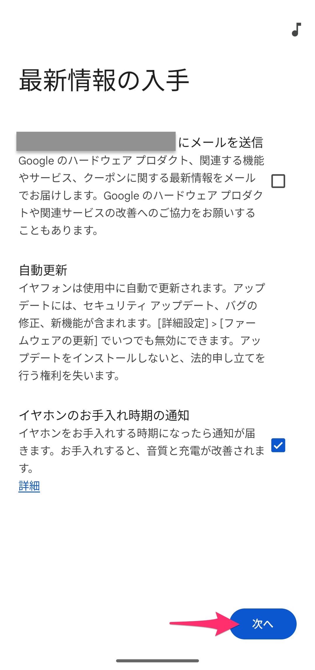 Google Pixel Buds Pro 2とPixelスマホの接続　最新情報の入手