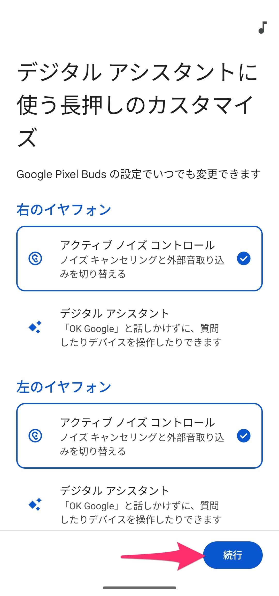 Google Pixel Buds Pro 2とPixelスマホの接続　アクティブノイズコントロール