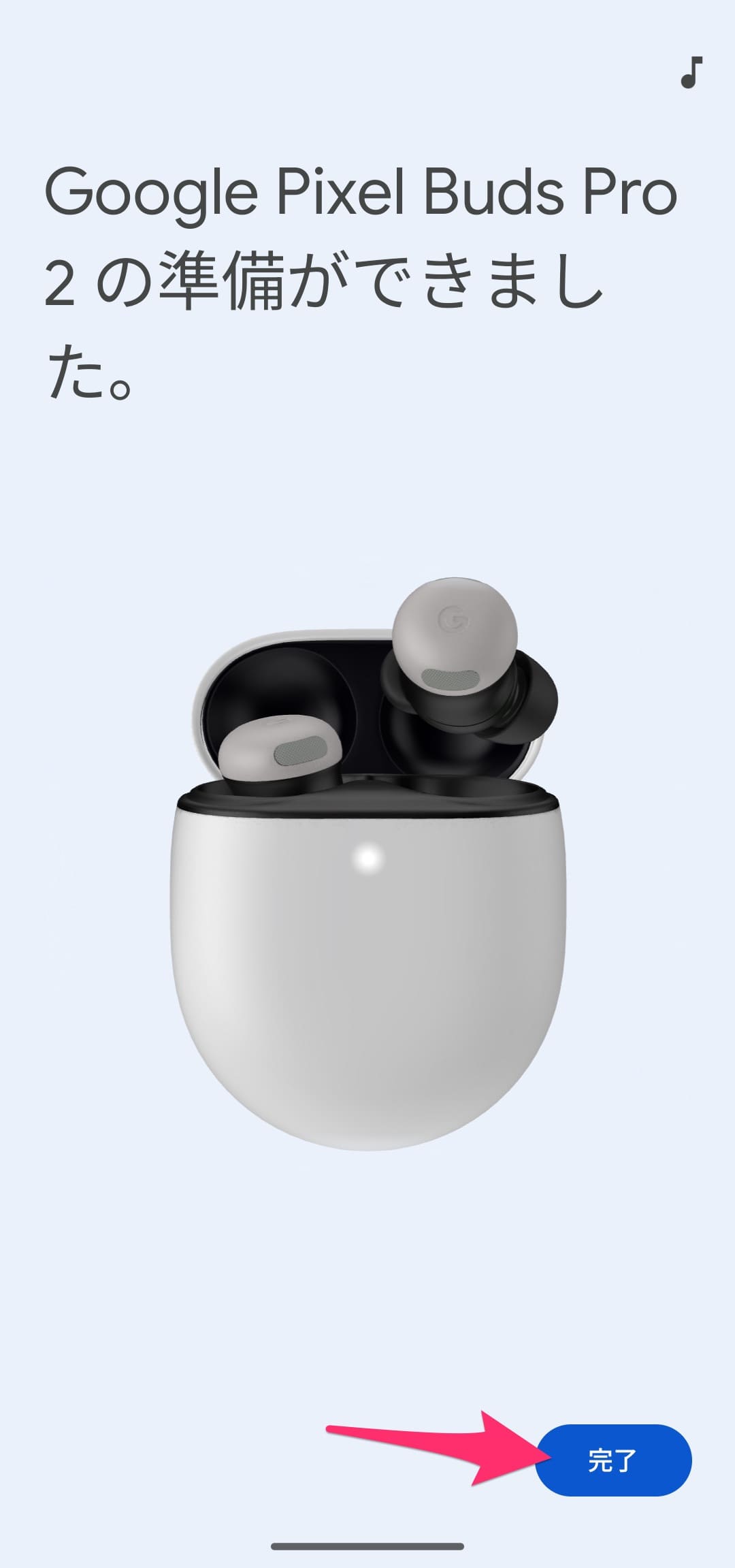 Google Pixel Buds Pro 2とPixelスマホの接続　完了