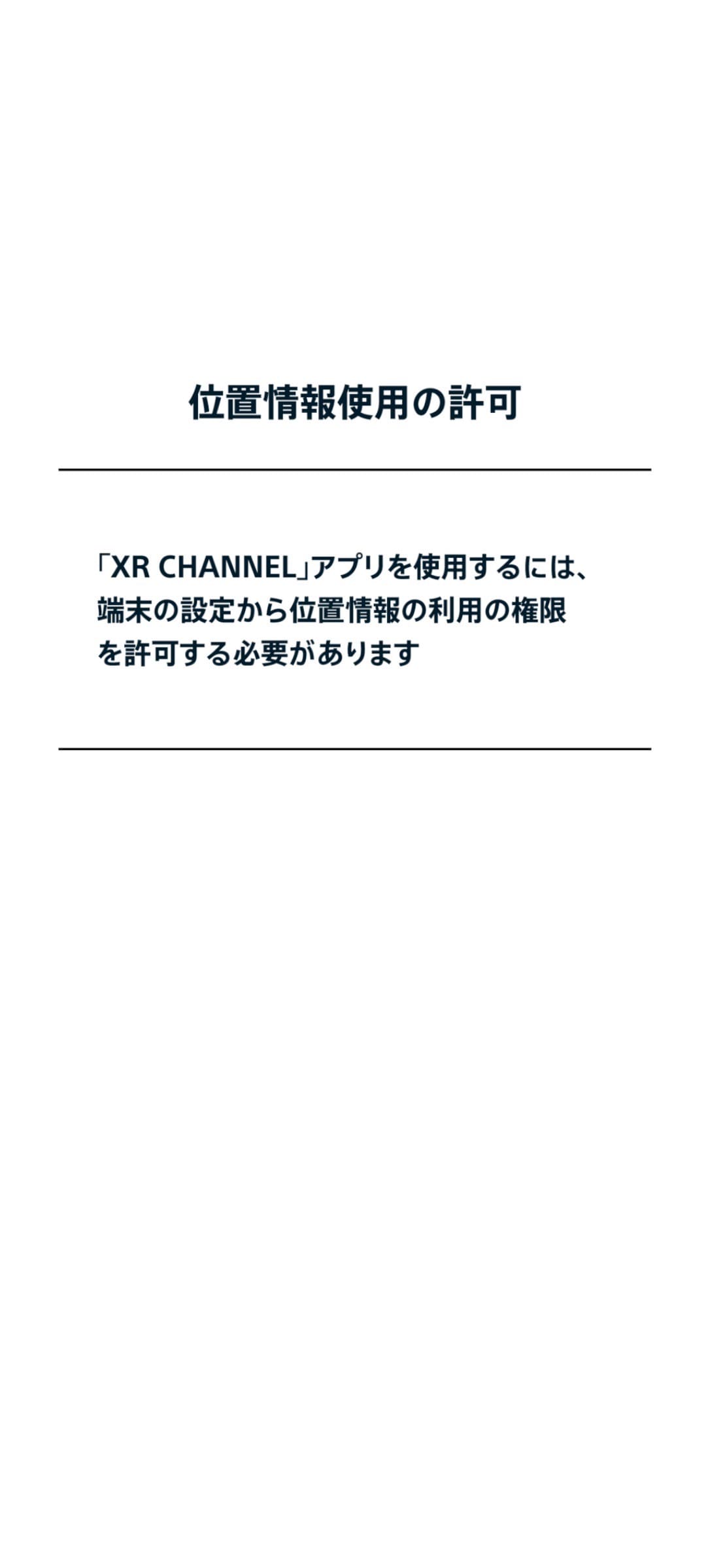 XR CHANNEL -3DマップAR-　起動