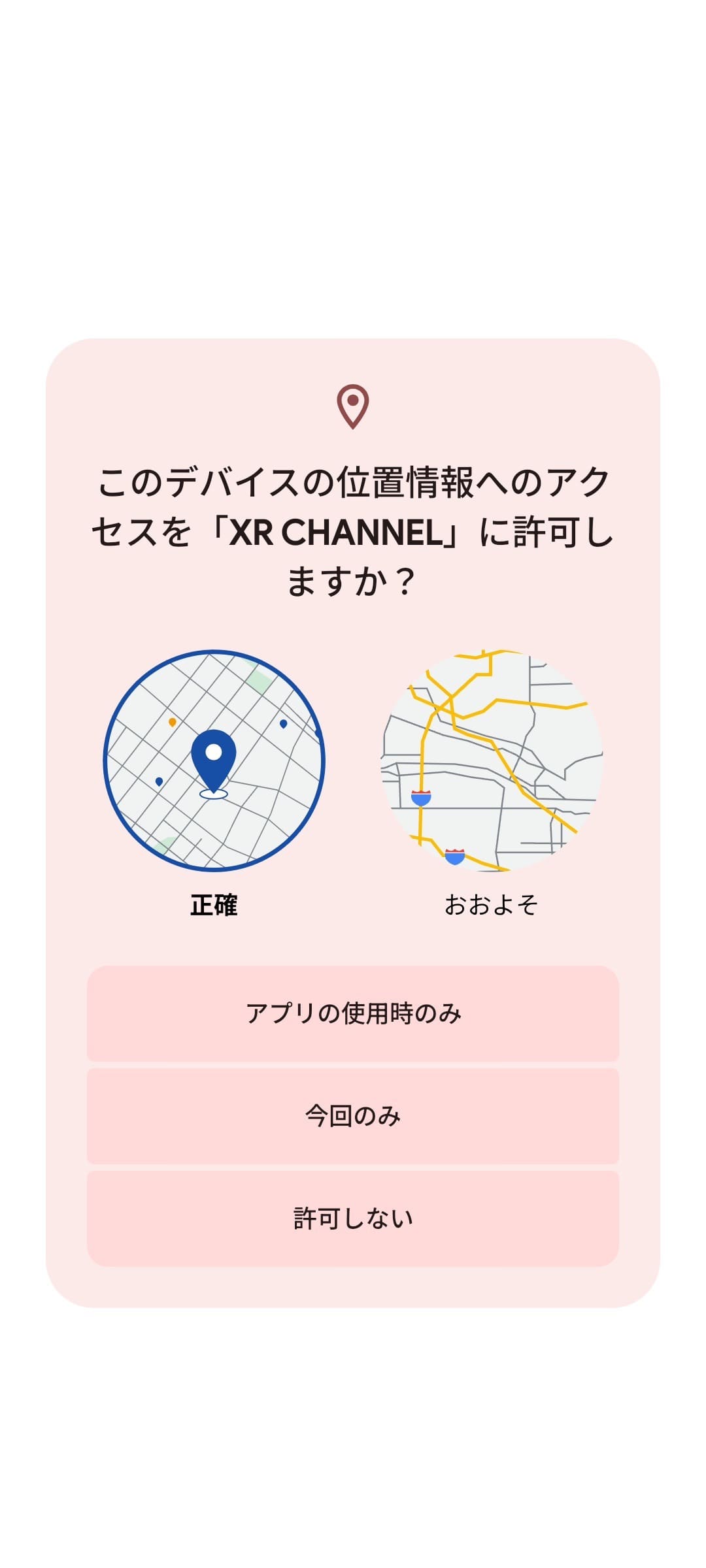 XR CHANNEL -3DマップAR-　位置情報許可