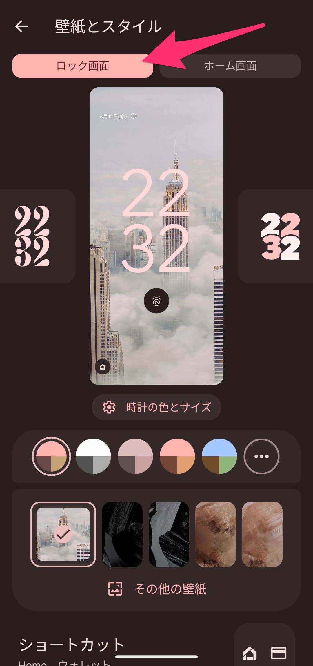 Android ホーム画面ロック画面変更　壁紙とスタイル