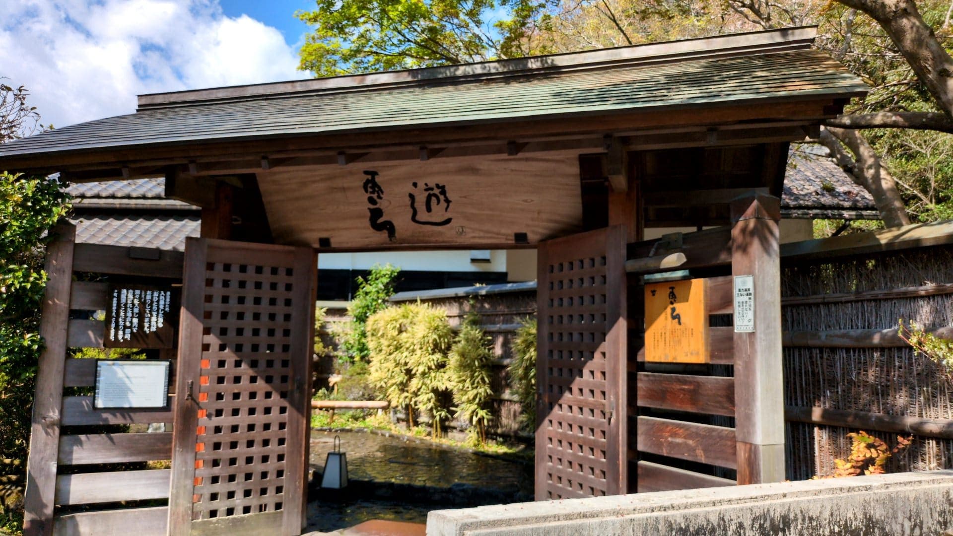 天山湯治郷　訪問