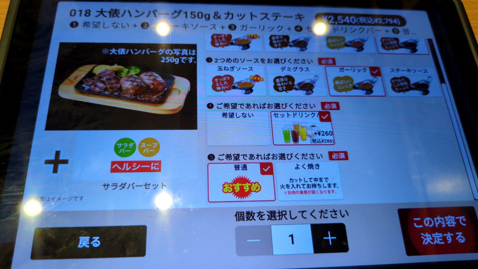 ビッグボーイ　大俵ハンバーグ&カットステーキ　注文