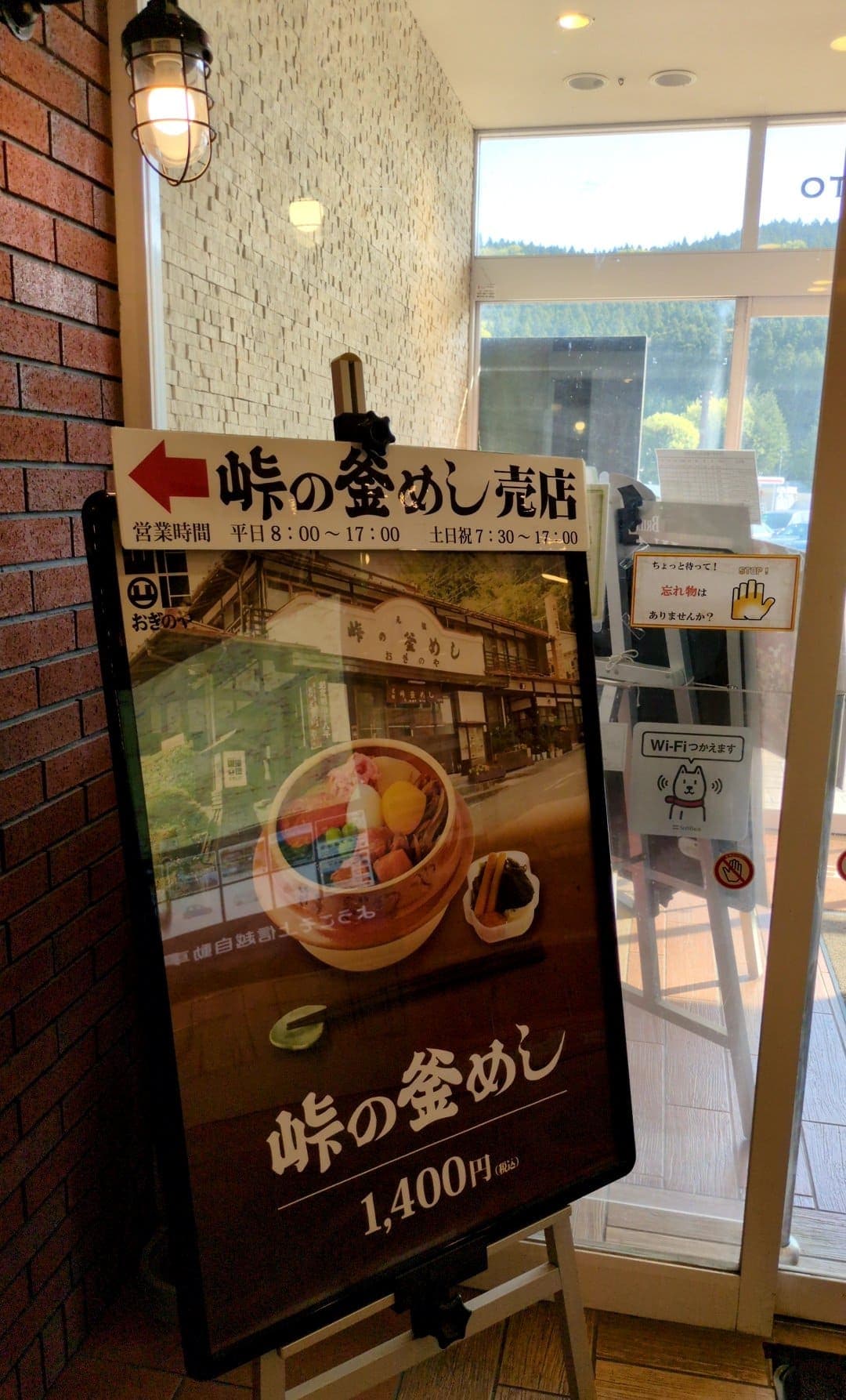 横川サービスエリア　峠の釜飯　販売