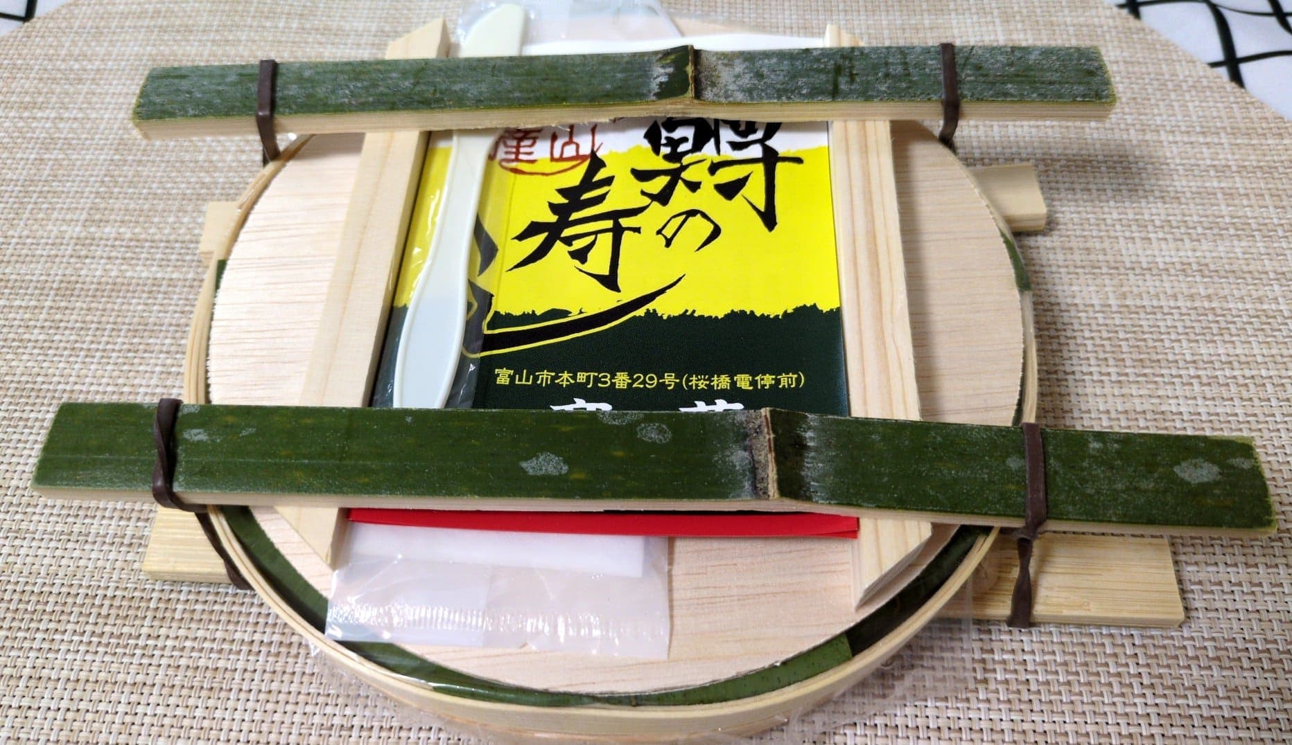 富山　高芳　鱒の寿し一重　開封２