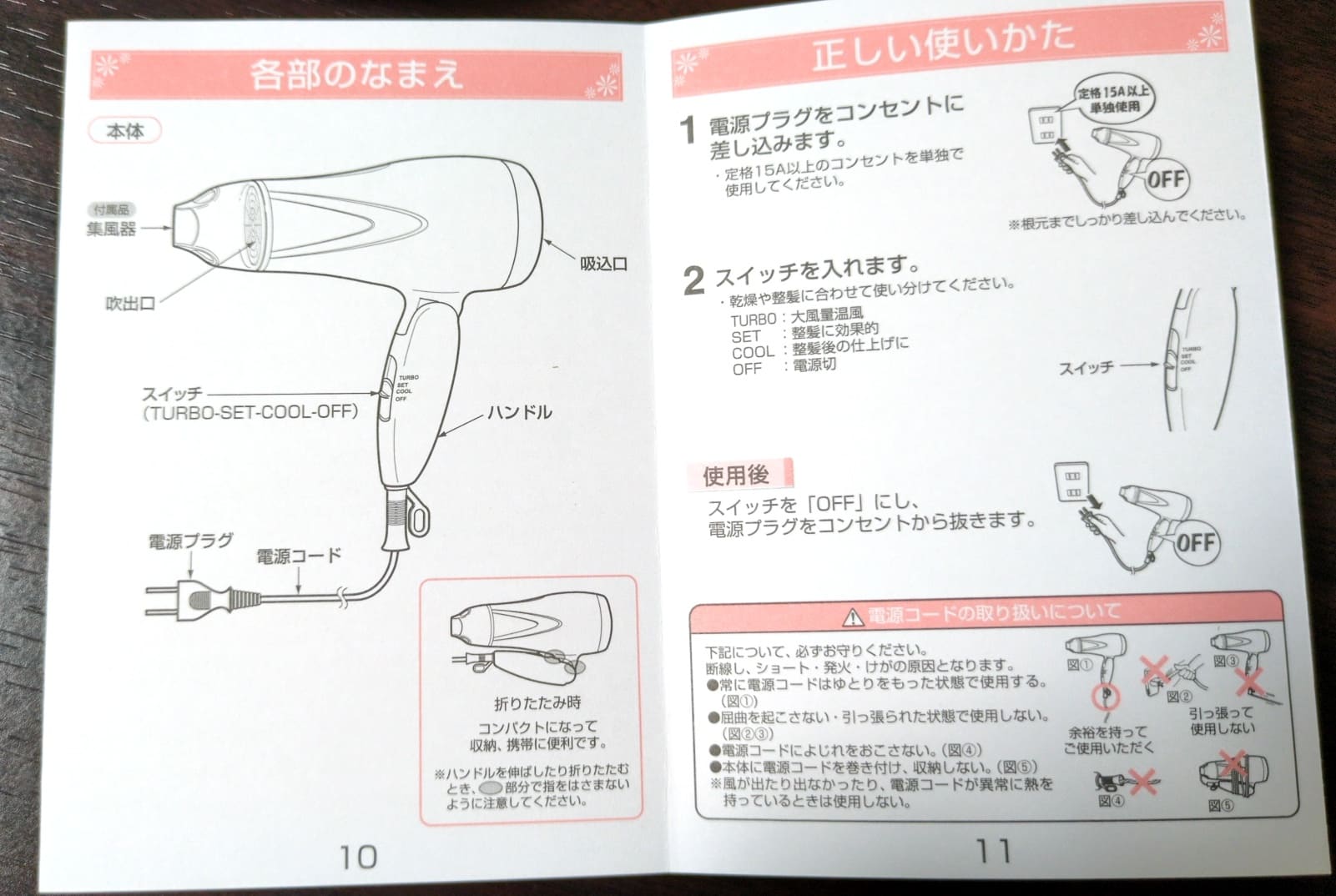 KOIZUMIの「KHD1378W」　取扱説明書