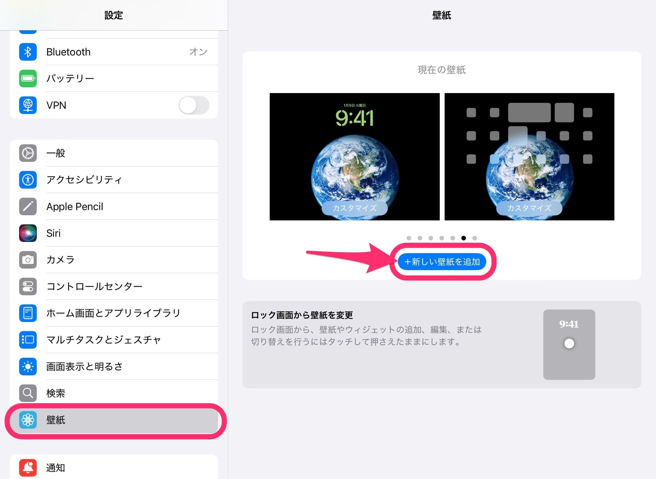 iPadOS 18の壁紙　設定