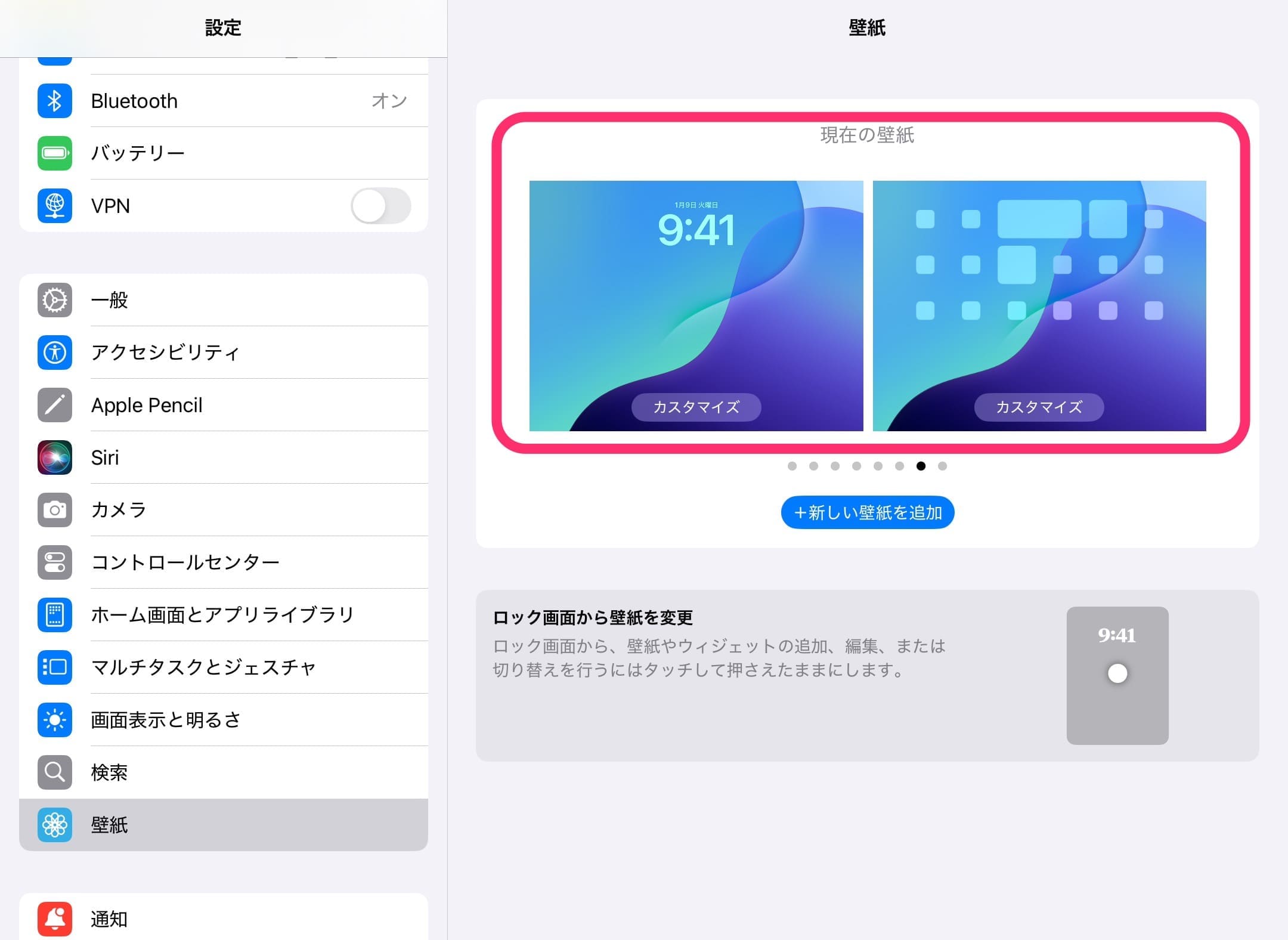 iPadOS 18の壁紙　変更完了