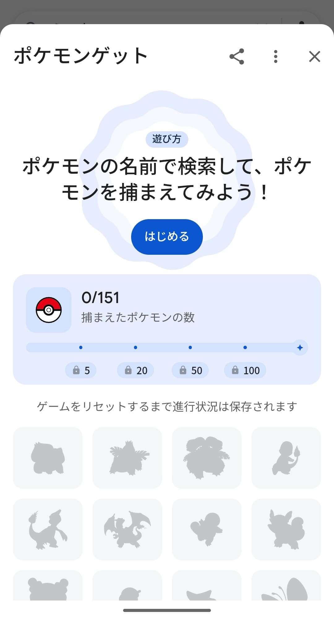 Google検索　イースターエッグ　ポケモンゲット　一覧