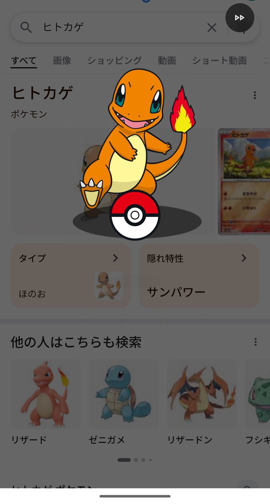 Google検索　イースターエッグ　ポケモンゲット　ヒトカゲゲット