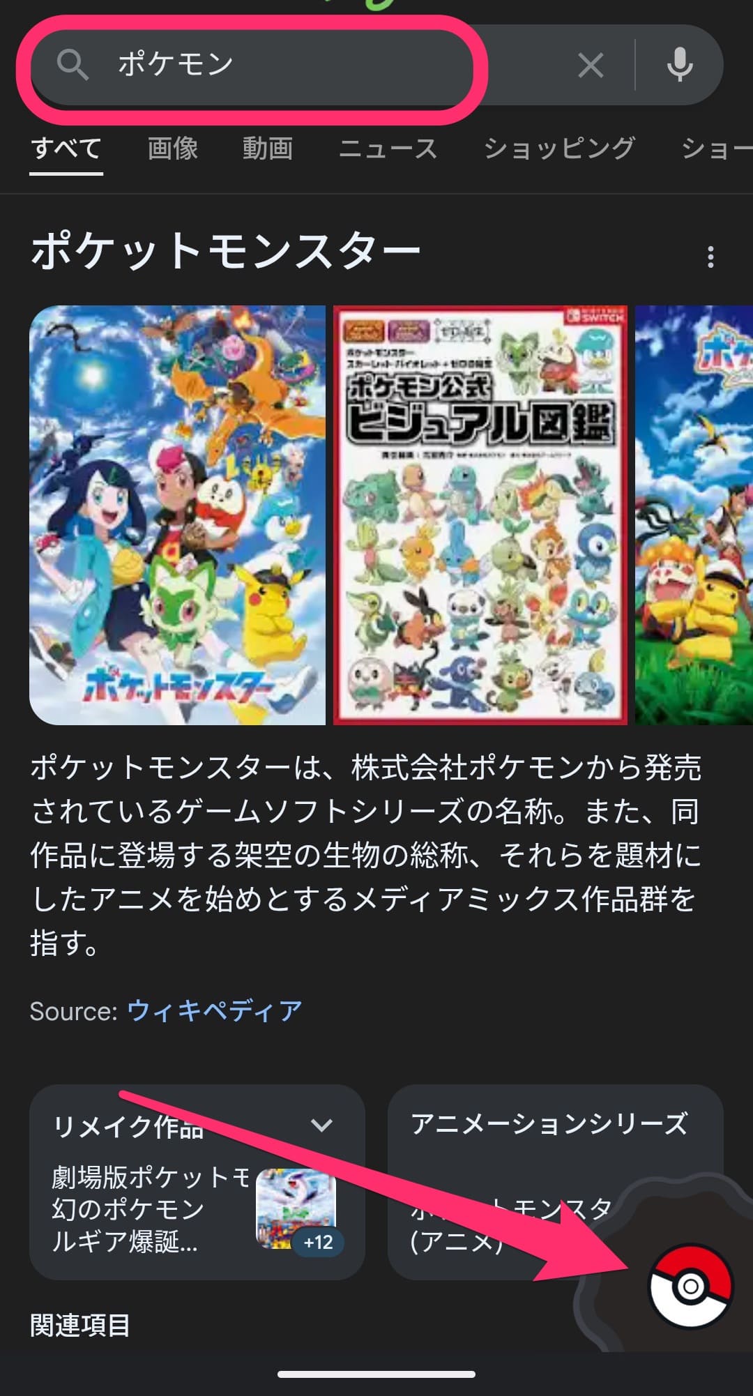 Google検索　イースターエッグ　ポケモンゲット