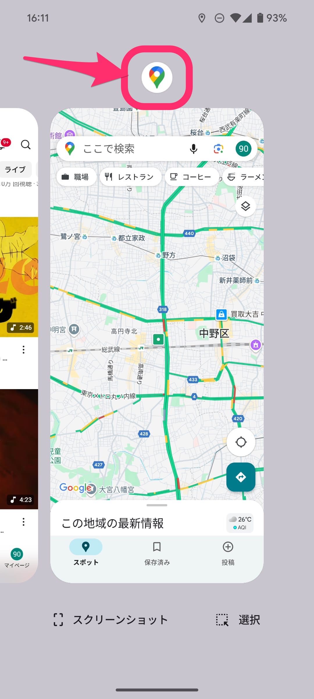 Google Pixel　2つのアプリ同時に表示　長押し