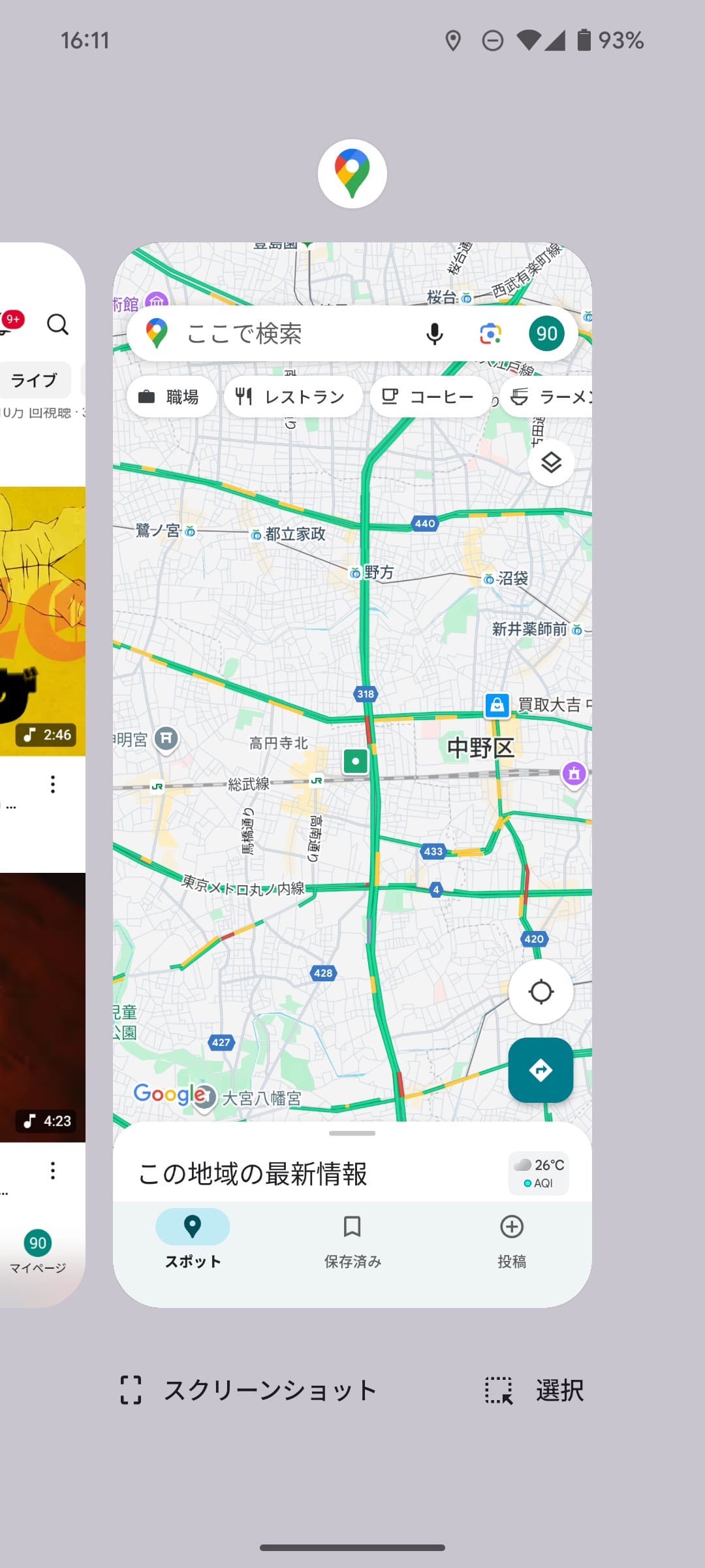 Google Pixel　2つのアプリ同時に表示　一覧を開いた後
