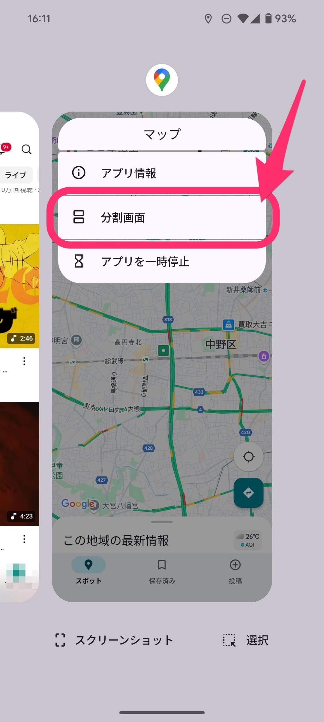 Google Pixel　2つのアプリ同時に表示　メニュー