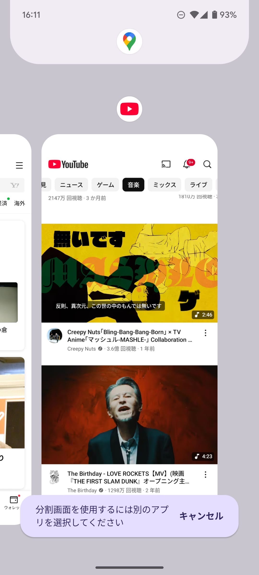 Google Pixel　2つのアプリ同時に表示　2つ目のアプリ