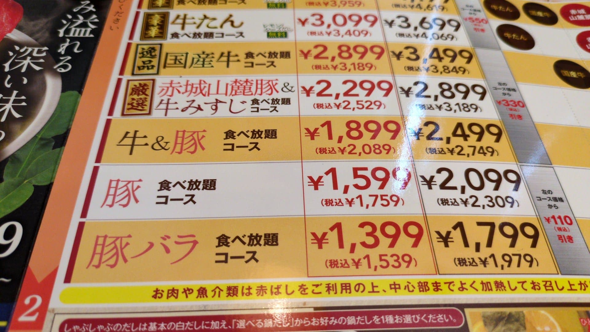 しゃぶ葉　ランチメニュー
