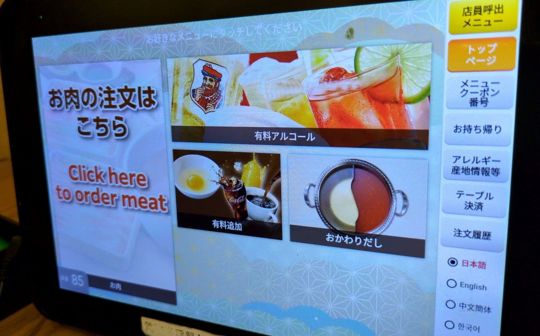 しゃぶ葉　豚バラコース　タッチパネル注文