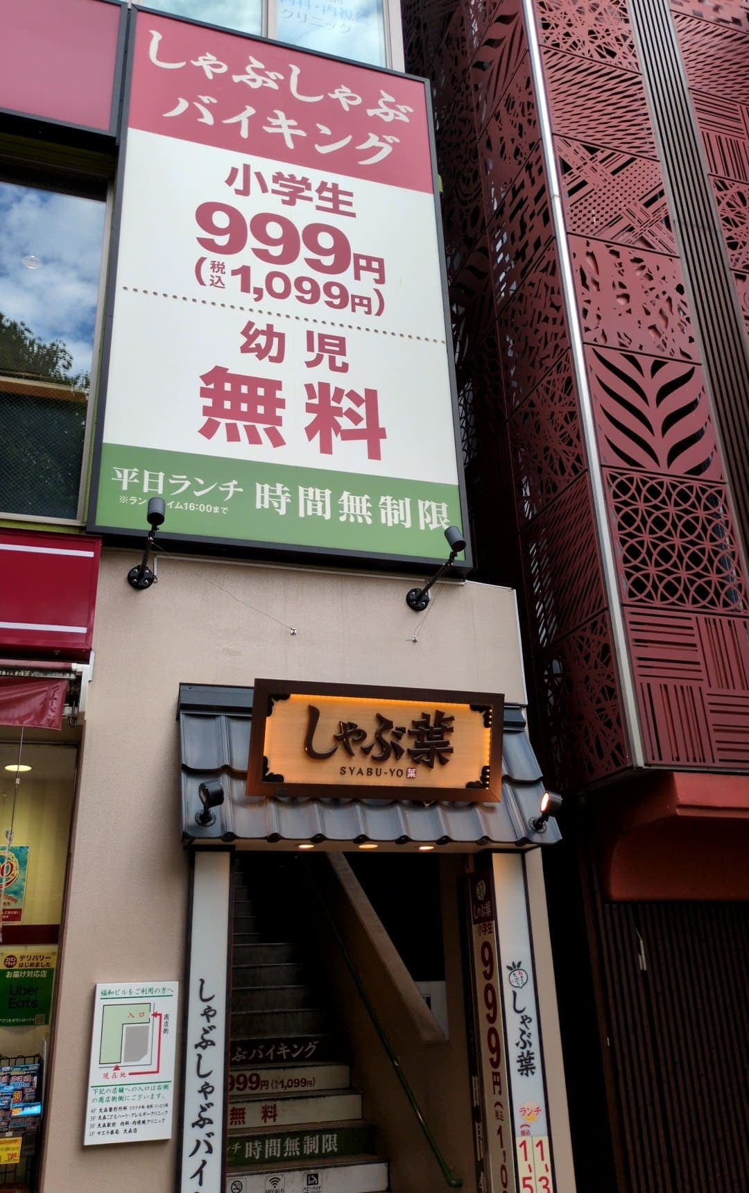 しゃぶ葉　店舗
