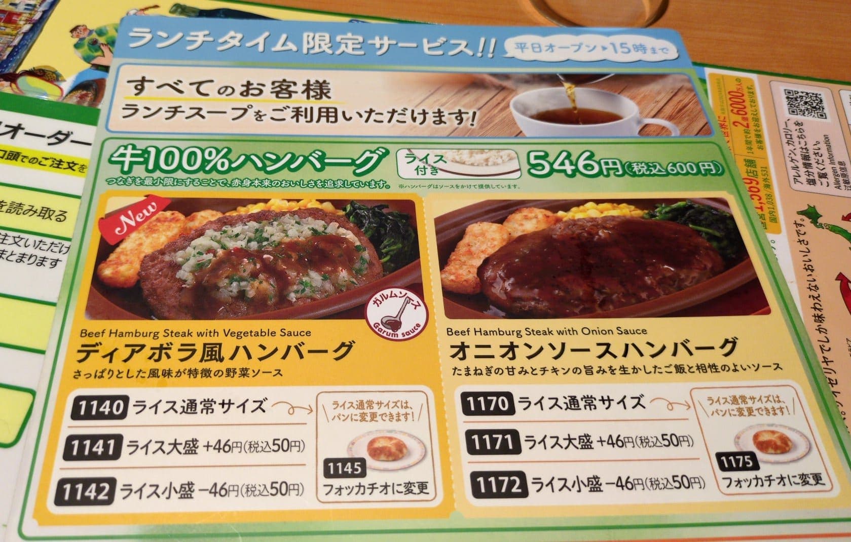 サイゼリヤ　平日ランチ　メニュー表