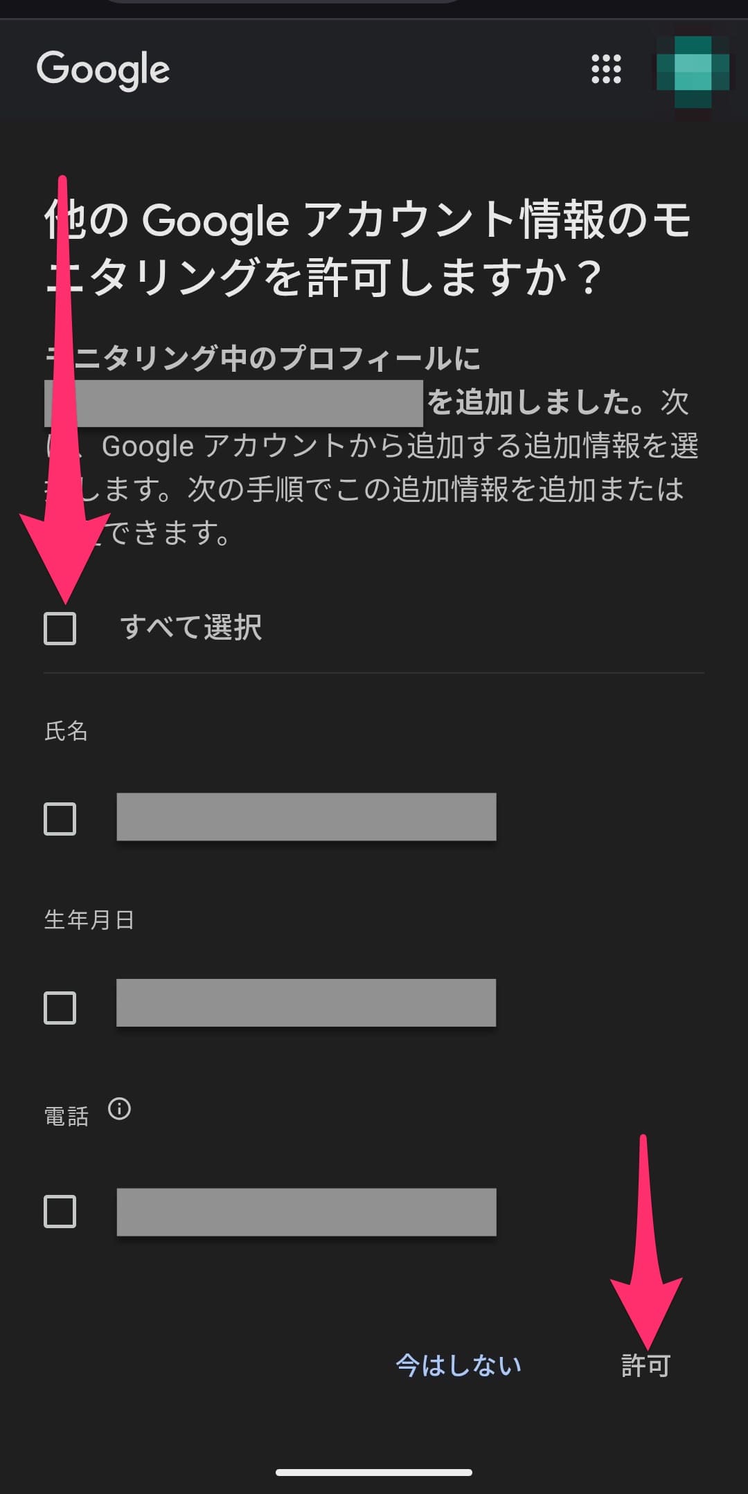 Google ダークウェブのモニタリングレポート　アカウント情報