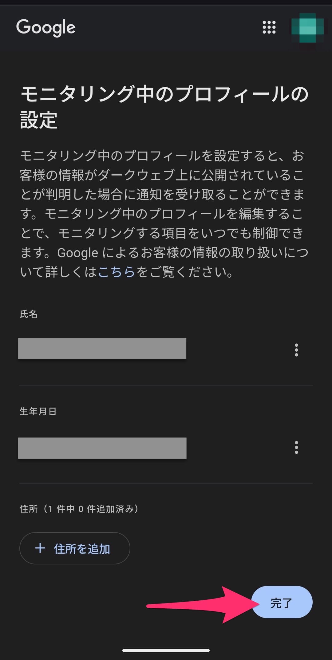 Google ダークウェブのモニタリングレポート　完了