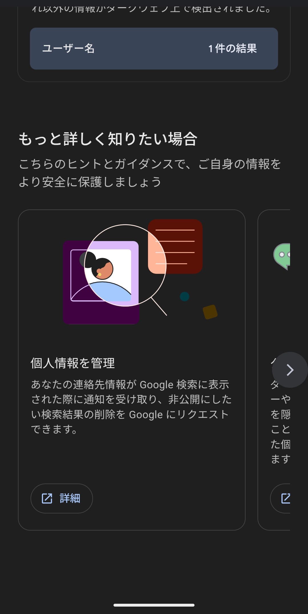 Google ダークウェブのモニタリングレポート　その他のヒント