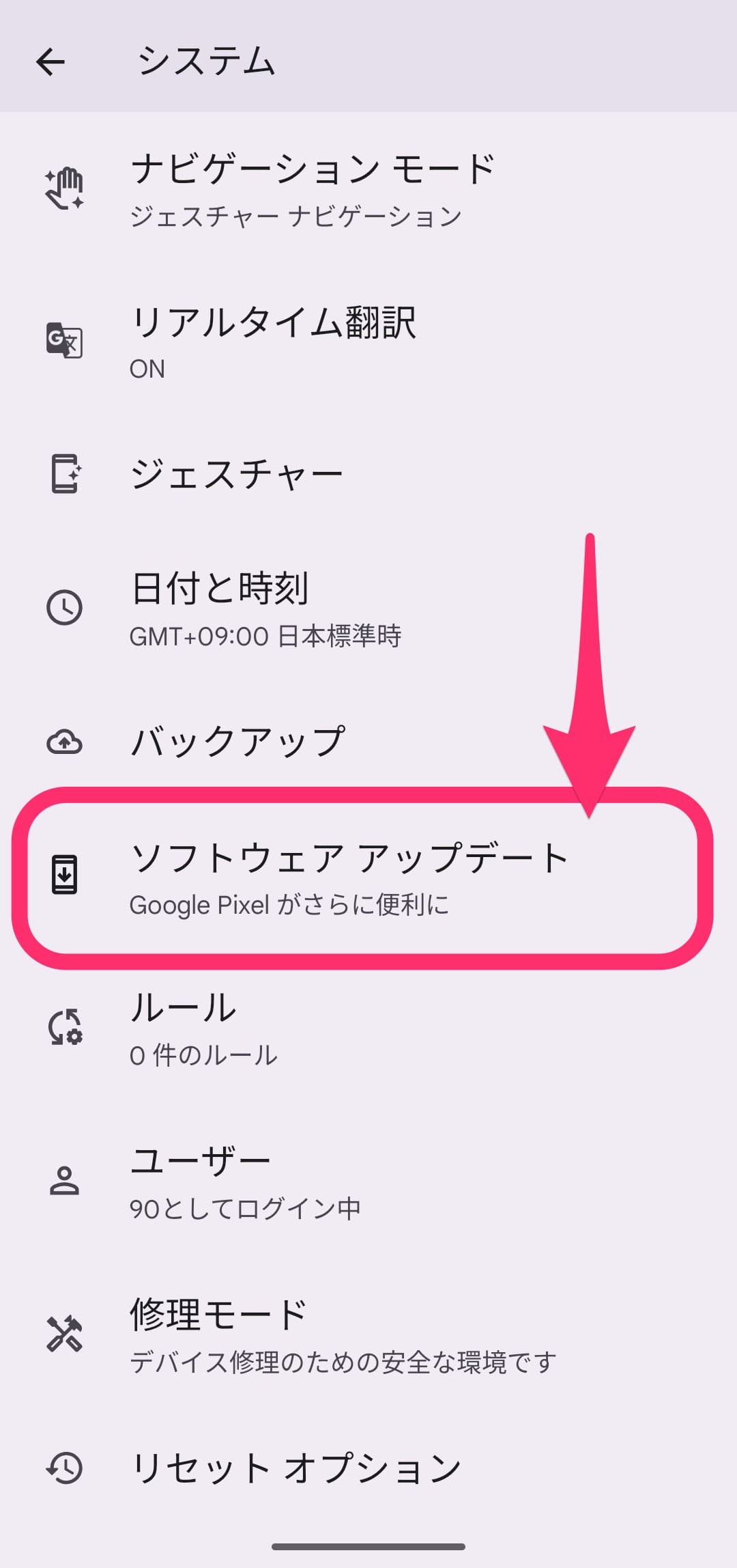 Android 16にアップデート