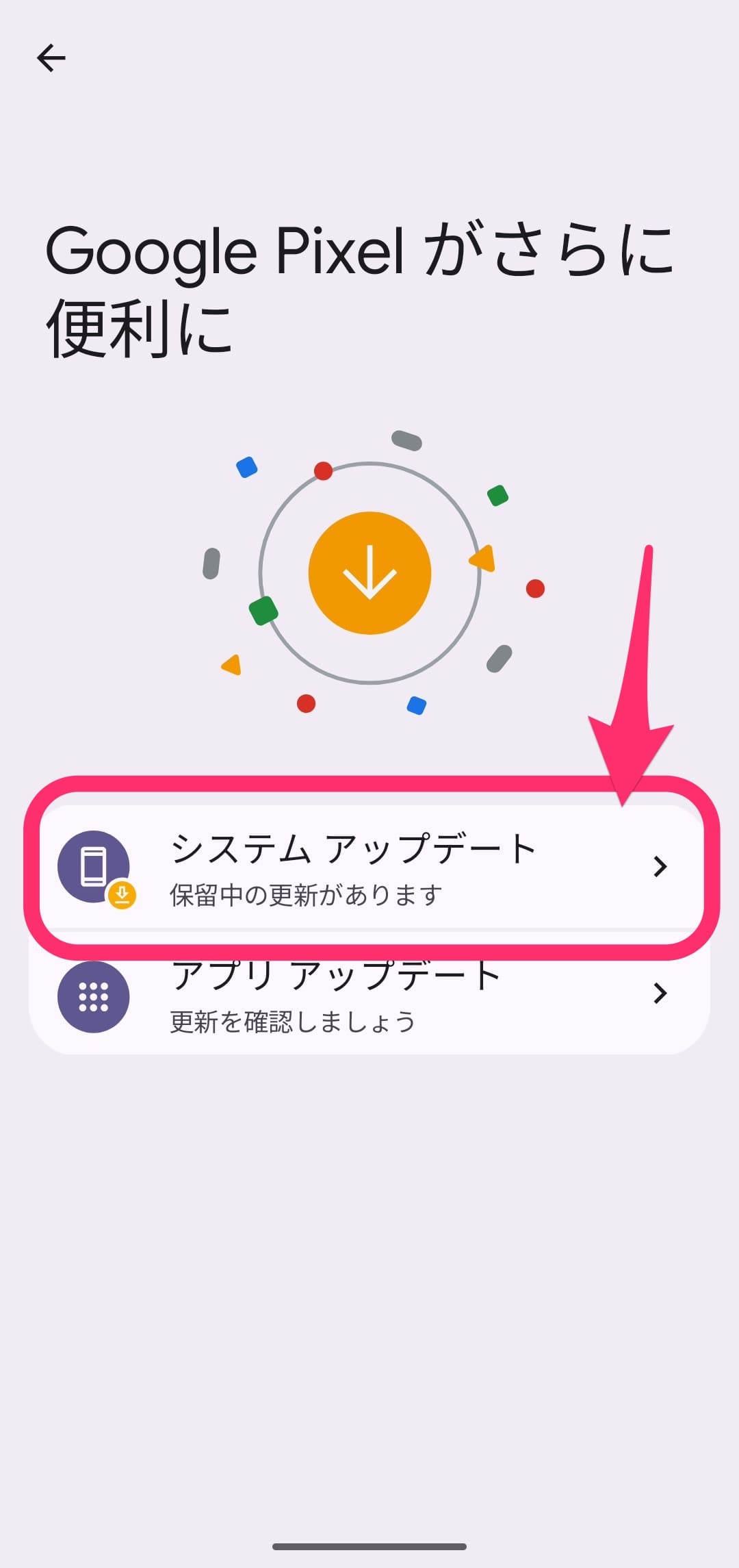 Android 16にアップデート　システムアップデート
