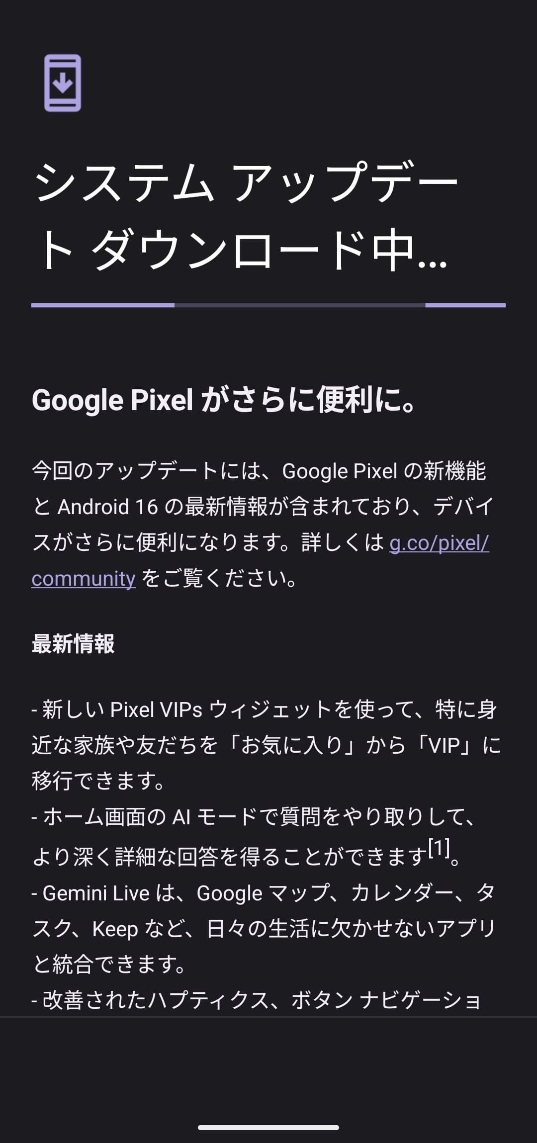 Android 16にアップデート　ダウンロード開始中