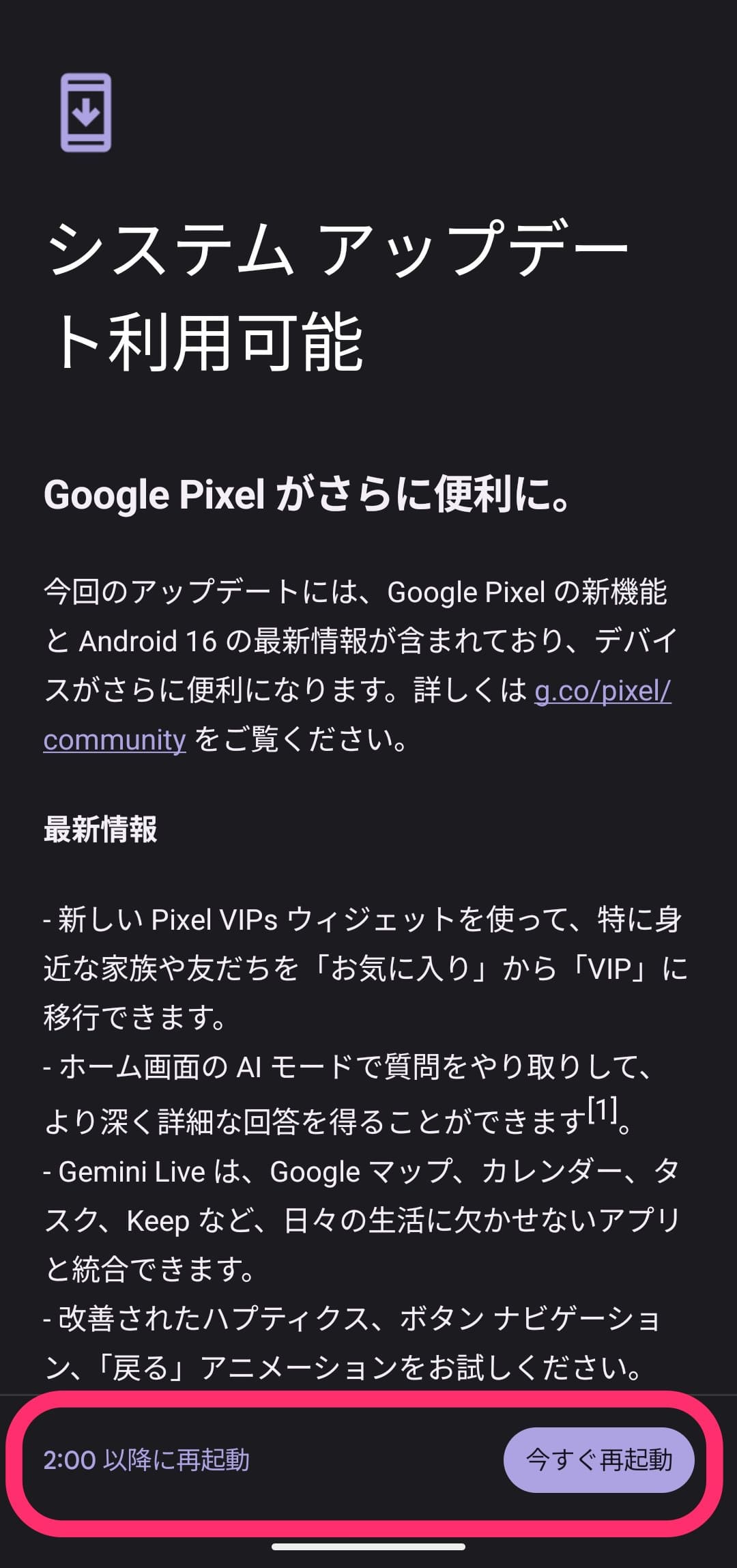 Android 16にアップデート 利用可能
