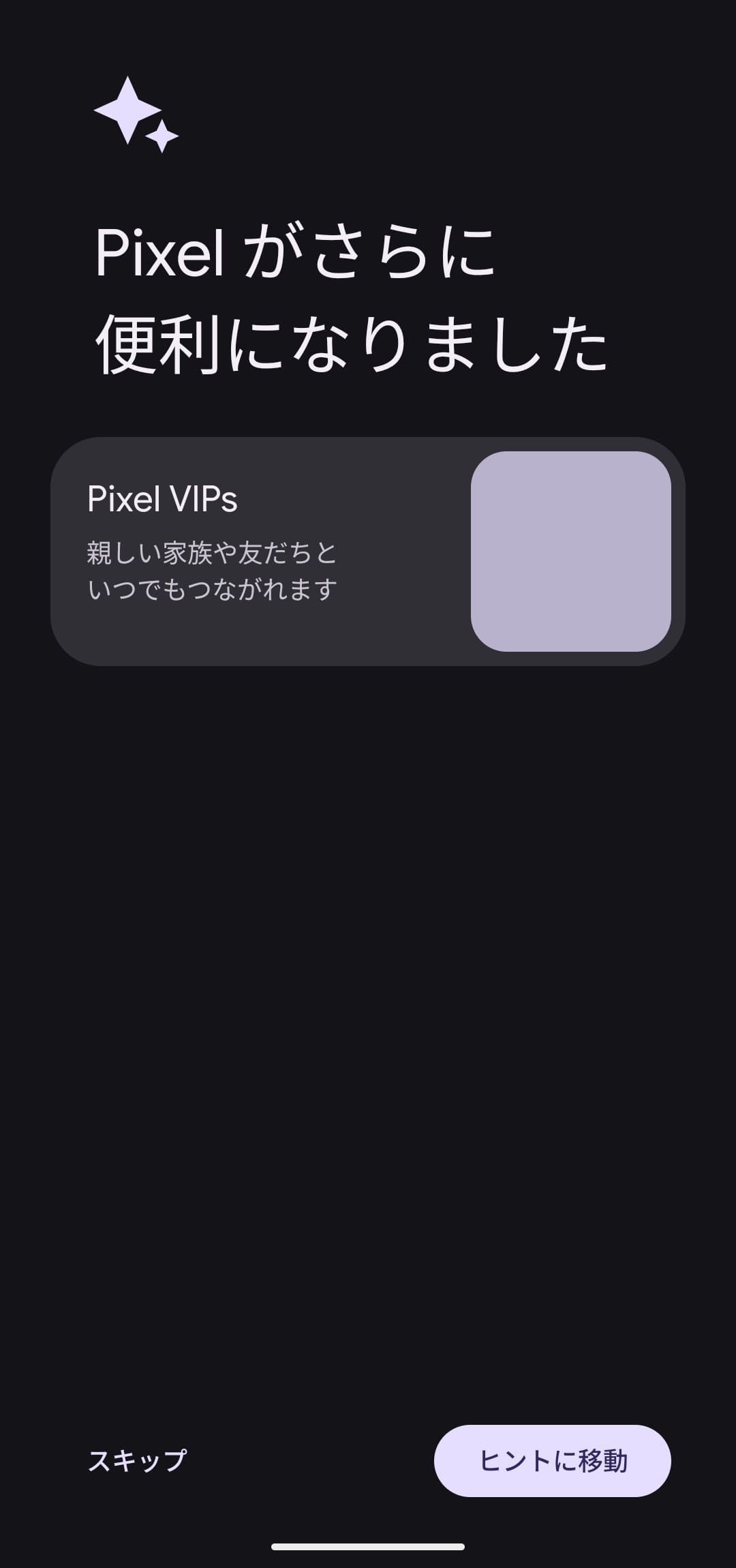 Android 16にアップデート　ガイド１