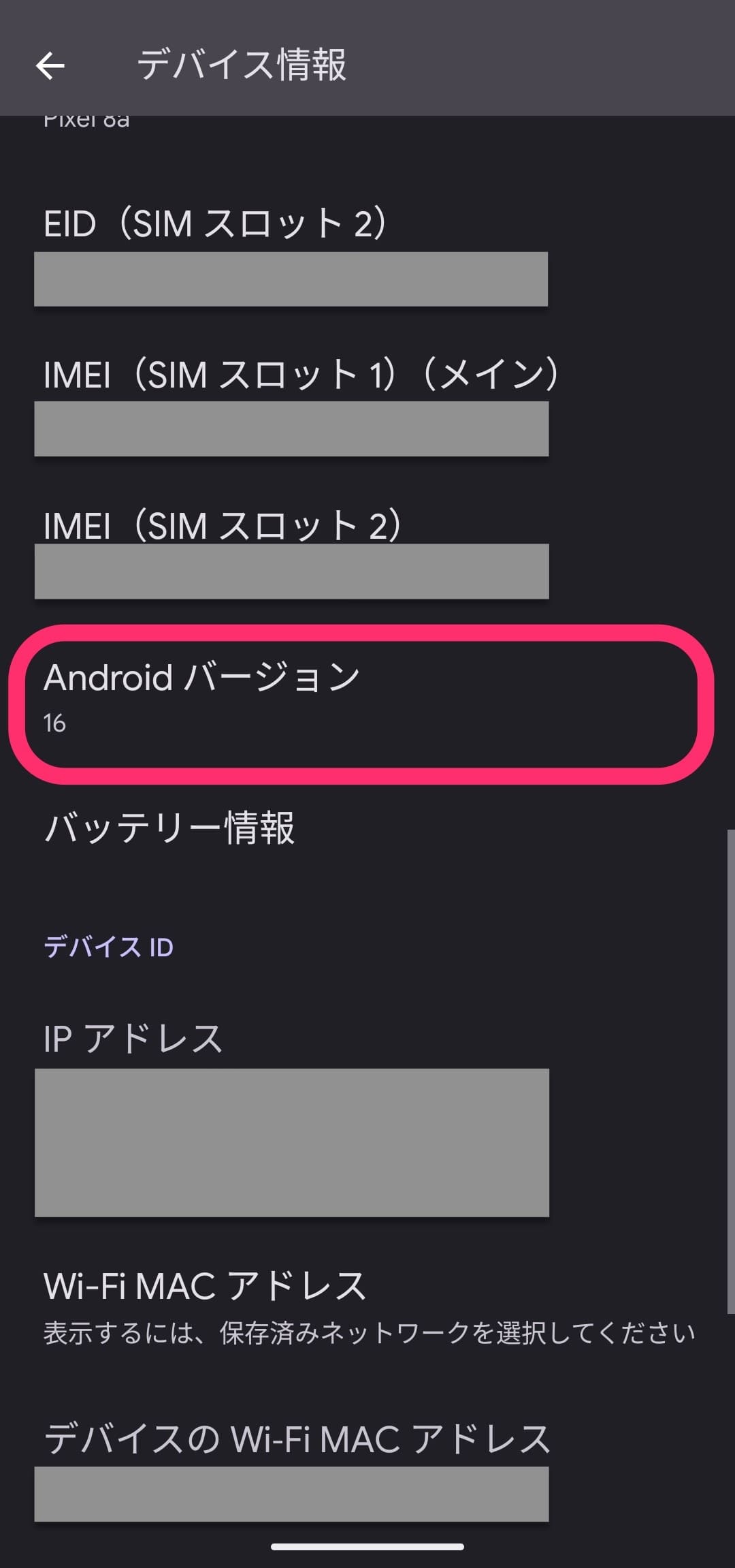Android 16にアップデート　完了