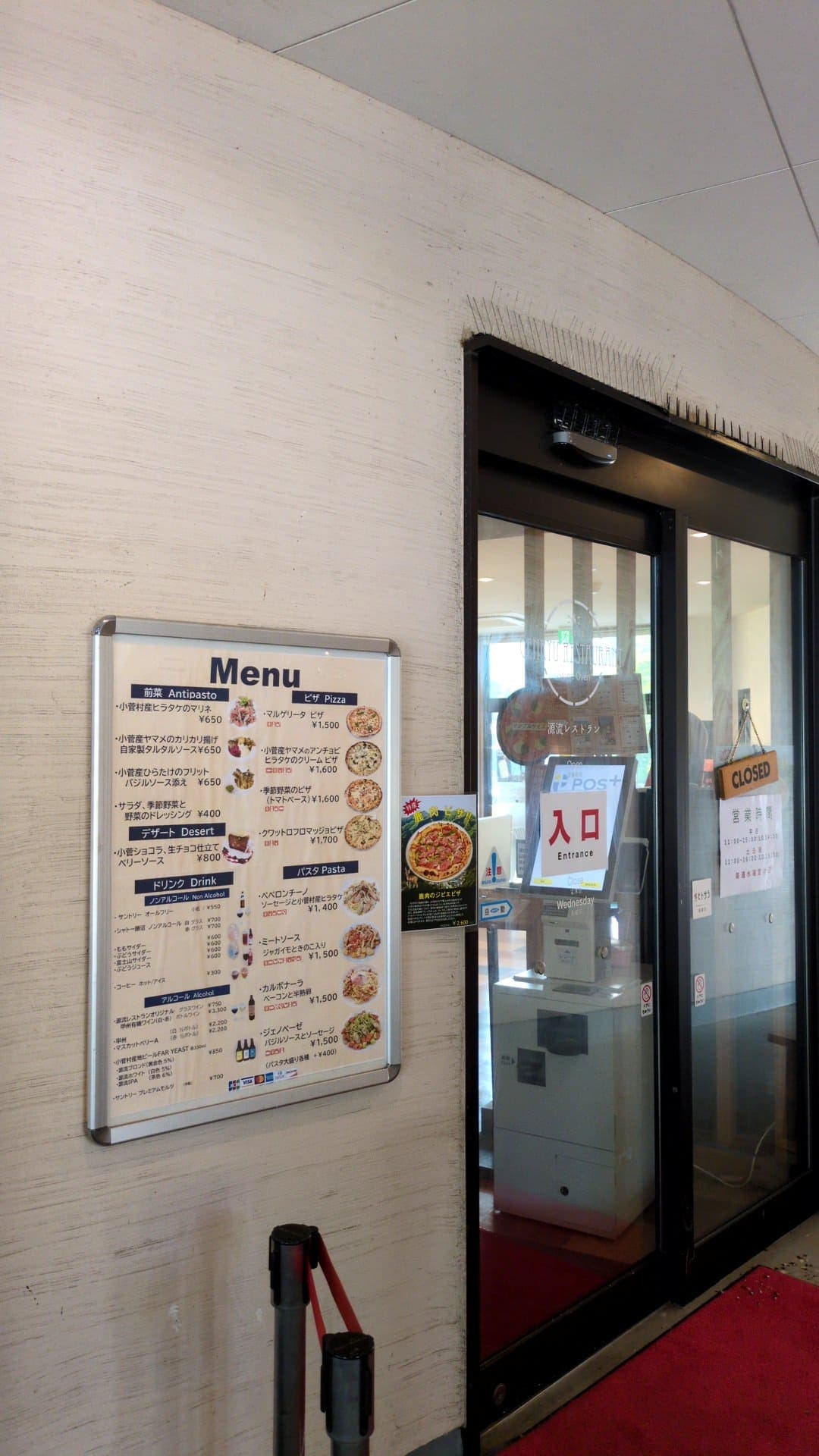 道の駅こすげ源流レストラン　訪問