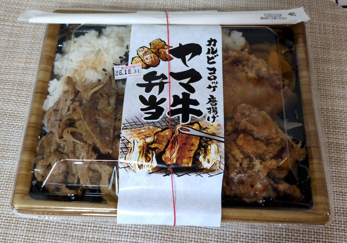 肉のヤマ牛　ヤマ牛弁当