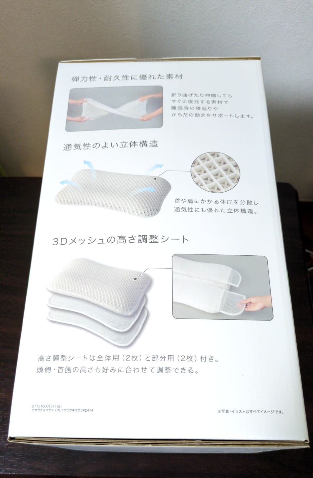 フィットするTPE高通気まくら　特徴