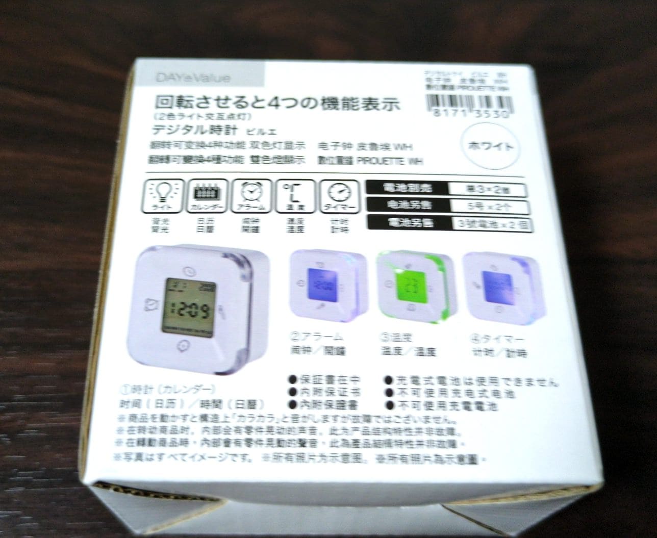 ニトリ　回転で機能を切り替えるデジタル時計
