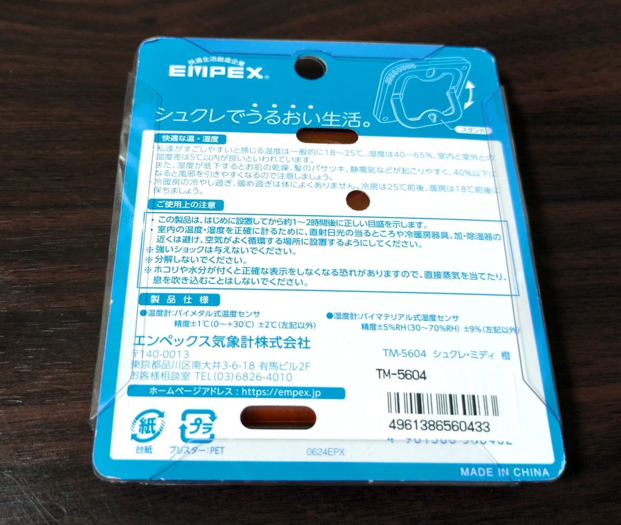 温度計湿度計シュクレ・ミディ　使い方