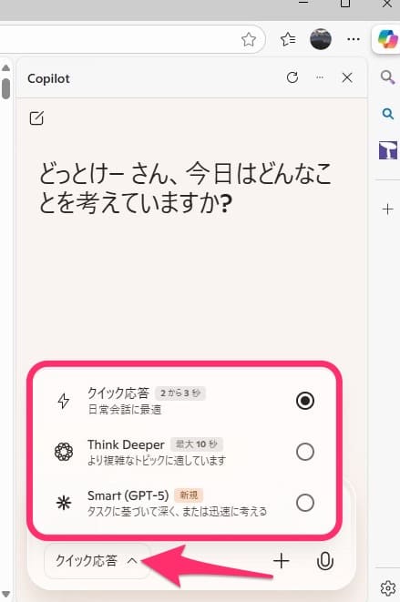 PC版Edge Copilot　モード