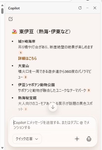 PC版Edge Copilot　クイック　回答結果１