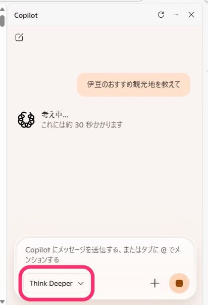 PC版Edge Copilot　Deeper