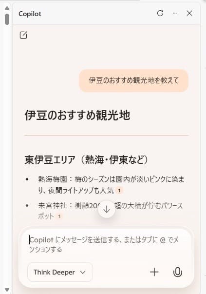 PC版Edge Copilot　Deeper回答