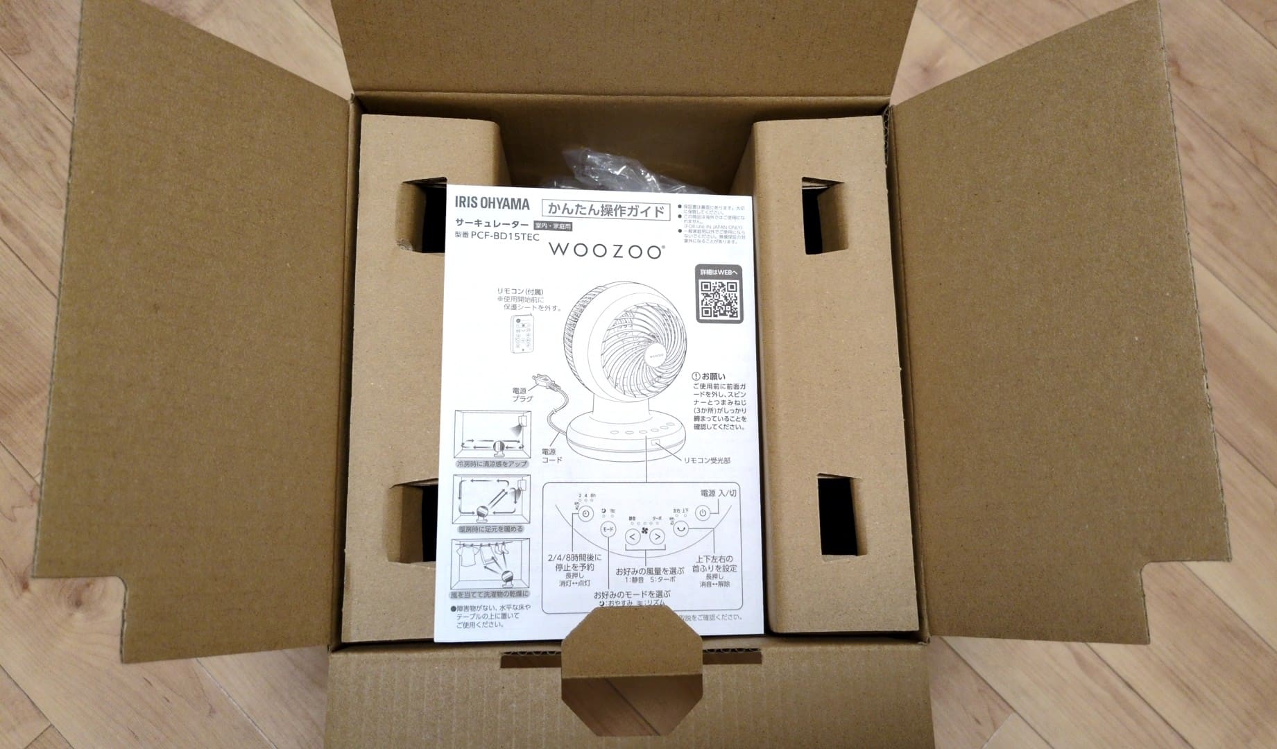 アイリスオーヤマ　サーキュレーター　PCF-BD15TEC-W　開封