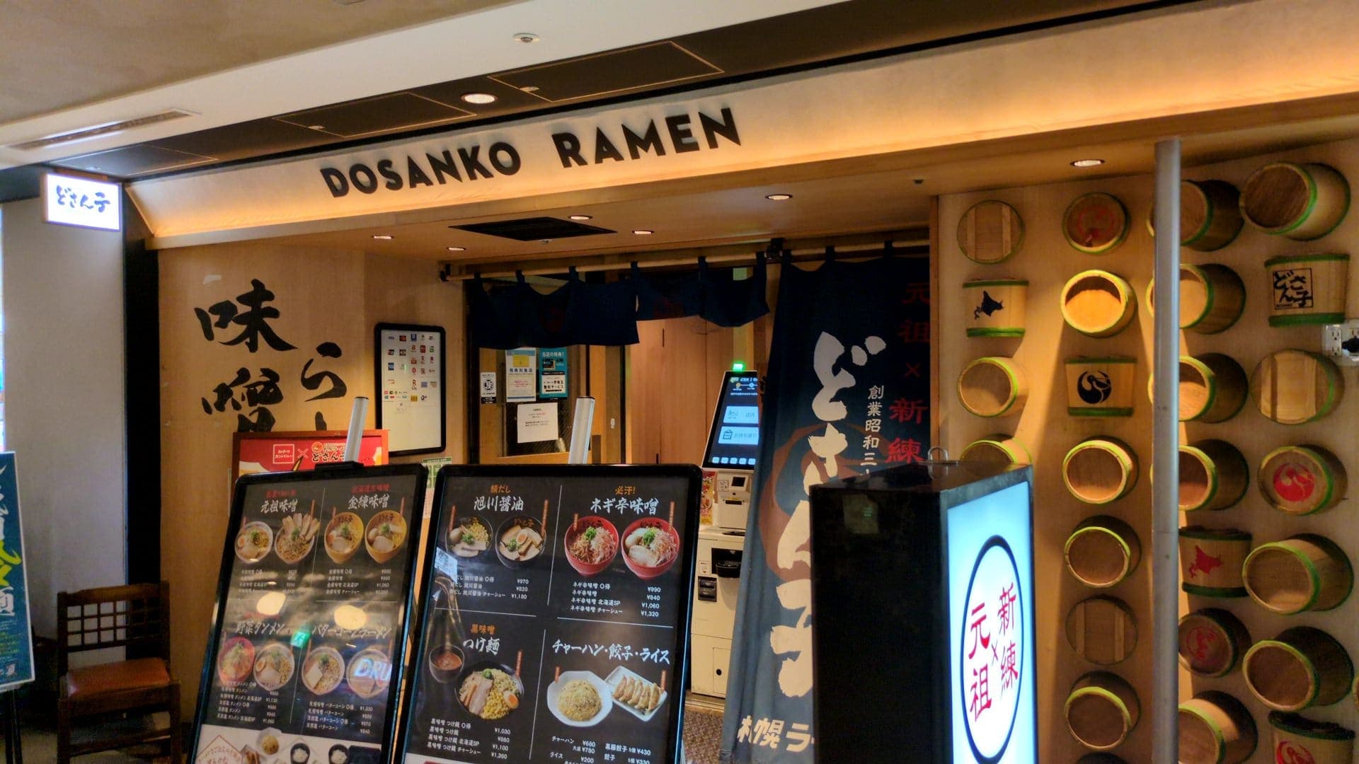 味噌ラーメン どさん子　大手町店