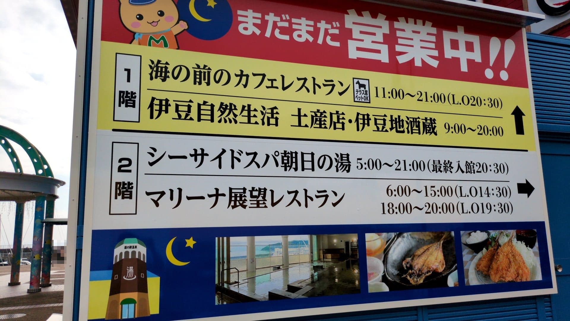 道の駅マリンタウン　マリーナ展望レストラン　朝食