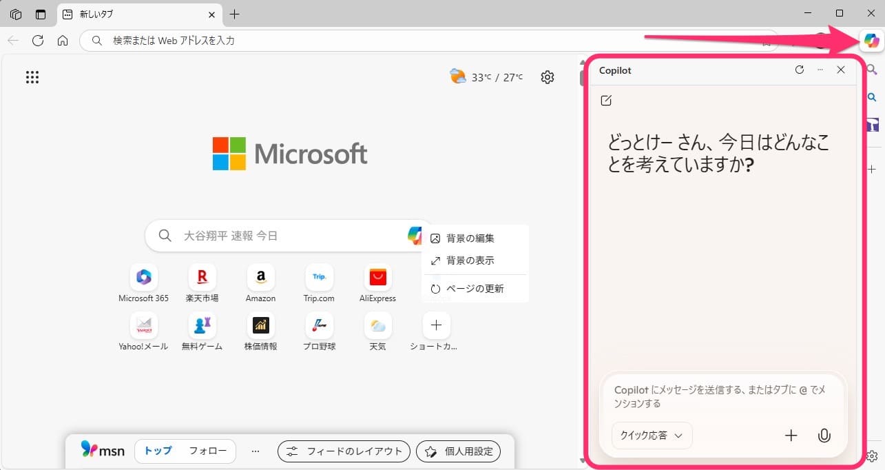 PC版Edge Copilot　起動